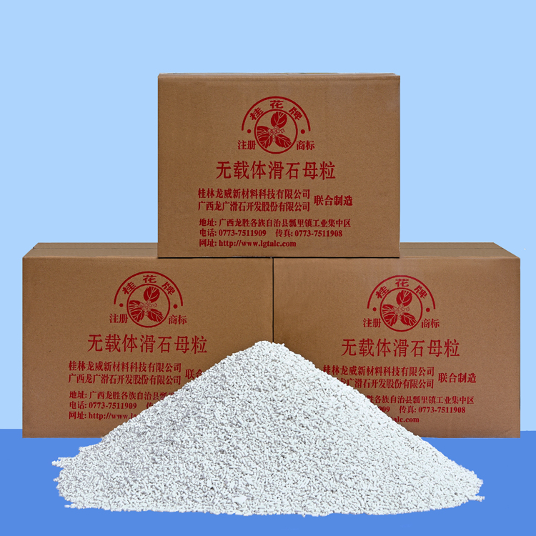 無(wú)載體滑石母粒