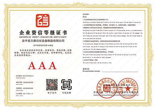 企業(yè)資信等級(jí)證書(shū)